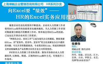 向Excel要“績效”HR的Excel實務(wù)應(yīng)用技